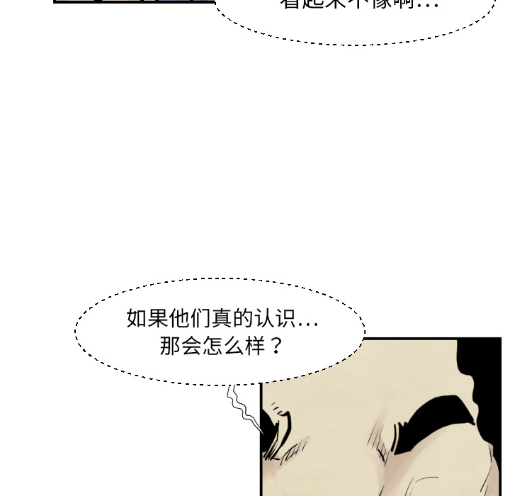 《共存》漫画最新章节第38话 被发现免费下拉式在线观看章节第【95】张图片