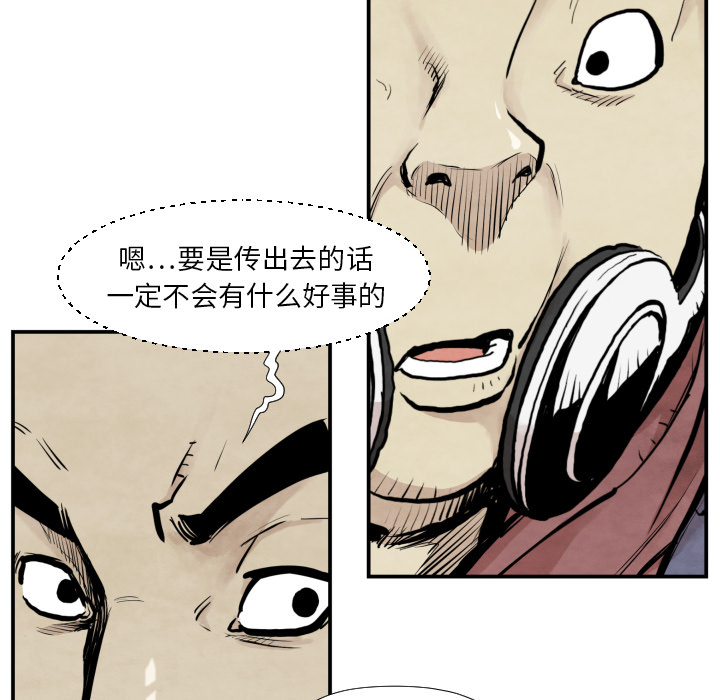 《共存》漫画最新章节第38话 被发现免费下拉式在线观看章节第【94】张图片