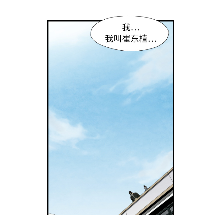 《共存》漫画最新章节第38话 被发现免费下拉式在线观看章节第【89】张图片