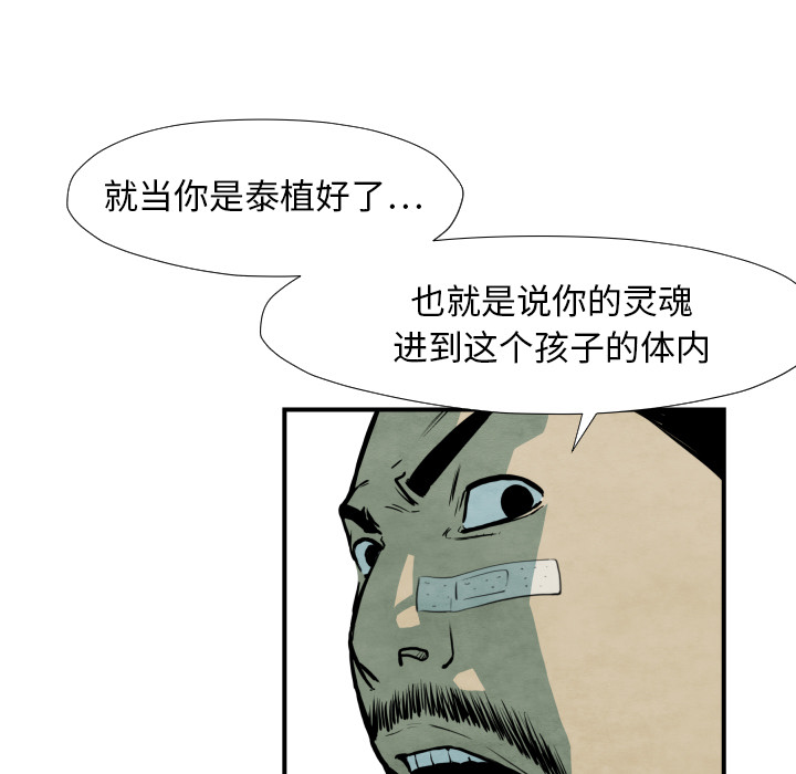 《共存》漫画最新章节第38话 被发现免费下拉式在线观看章节第【85】张图片