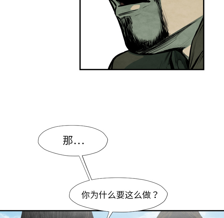 《共存》漫画最新章节第38话 被发现免费下拉式在线观看章节第【84】张图片