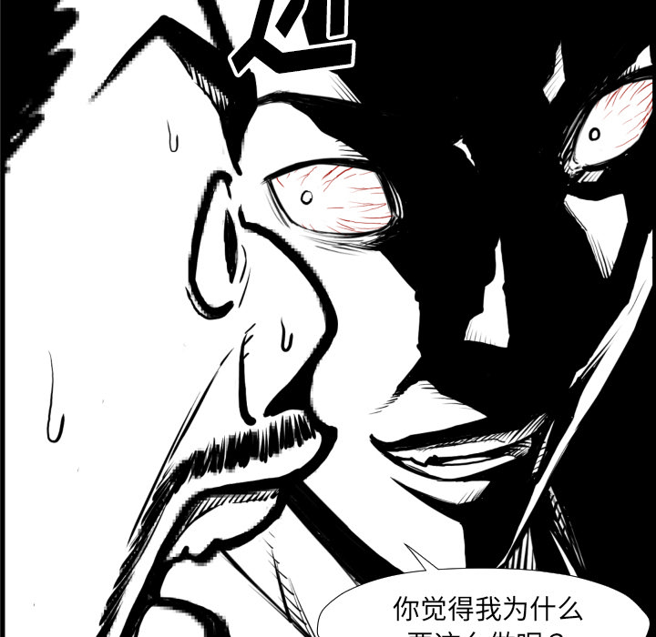 《共存》漫画最新章节第38话 被发现免费下拉式在线观看章节第【79】张图片