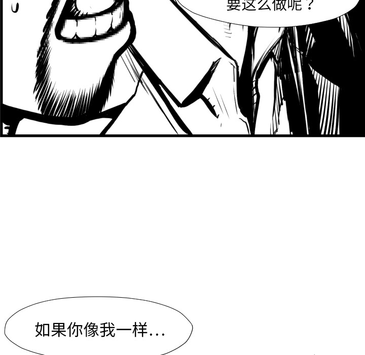 《共存》漫画最新章节第38话 被发现免费下拉式在线观看章节第【78】张图片