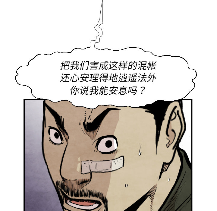 《共存》漫画最新章节第38话 被发现免费下拉式在线观看章节第【75】张图片