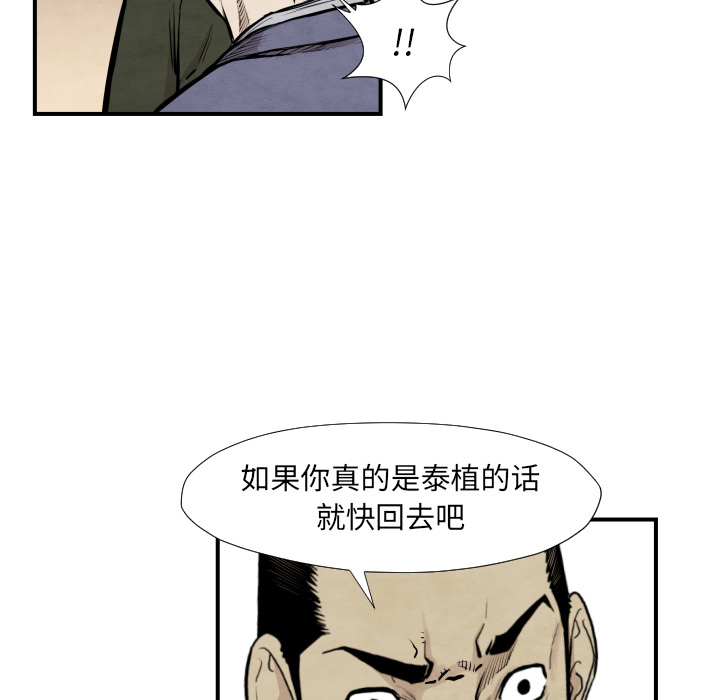 《共存》漫画最新章节第38话 被发现免费下拉式在线观看章节第【67】张图片