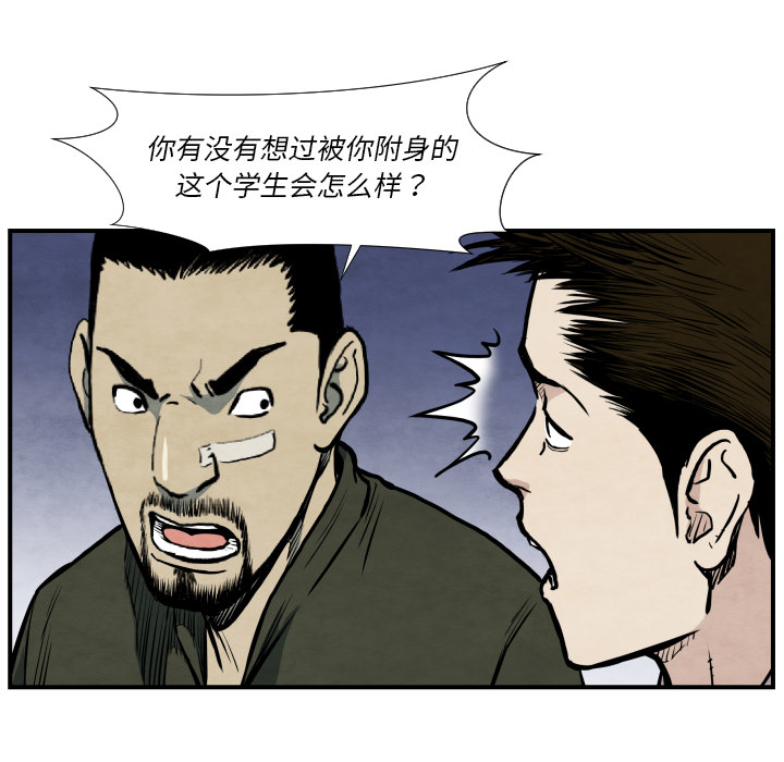 《共存》漫画最新章节第38话 被发现免费下拉式在线观看章节第【64】张图片