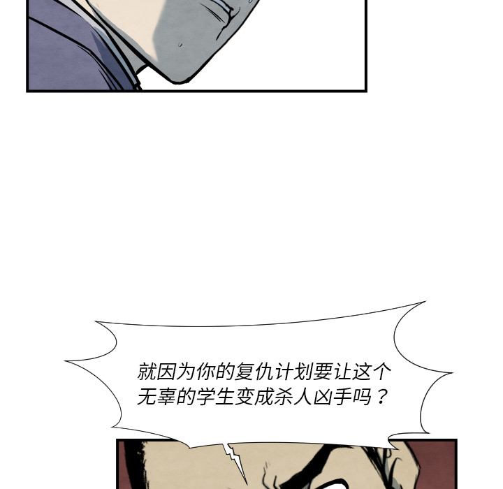 《共存》漫画最新章节第38话 被发现免费下拉式在线观看章节第【62】张图片