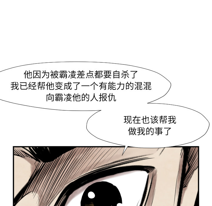 《共存》漫画最新章节第38话 被发现免费下拉式在线观看章节第【57】张图片