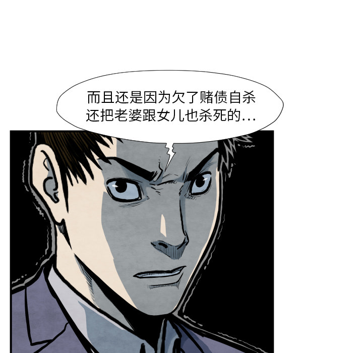 《共存》漫画最新章节第38话 被发现免费下拉式在线观看章节第【54】张图片