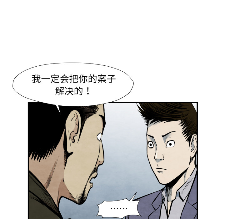 《共存》漫画最新章节第38话 被发现免费下拉式在线观看章节第【48】张图片