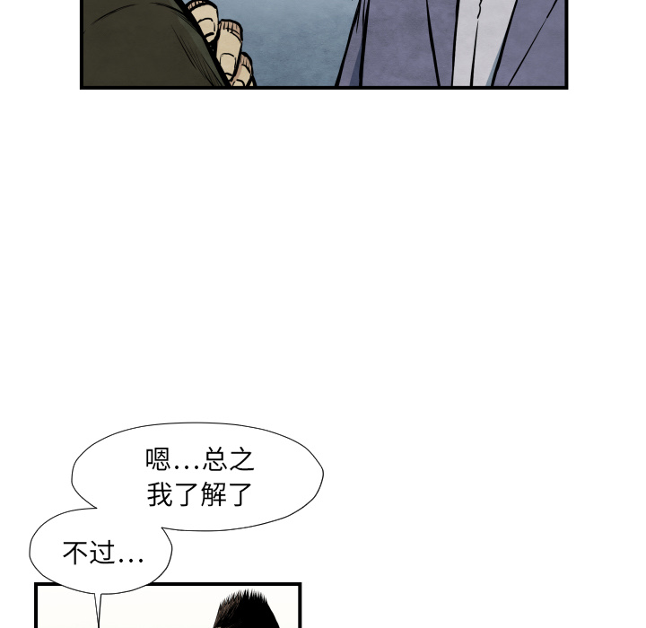 《共存》漫画最新章节第38话 被发现免费下拉式在线观看章节第【47】张图片