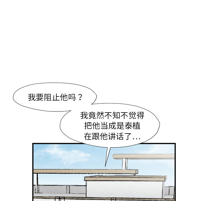 《共存》漫画最新章节第38话 被发现免费下拉式在线观看章节第【41】张图片