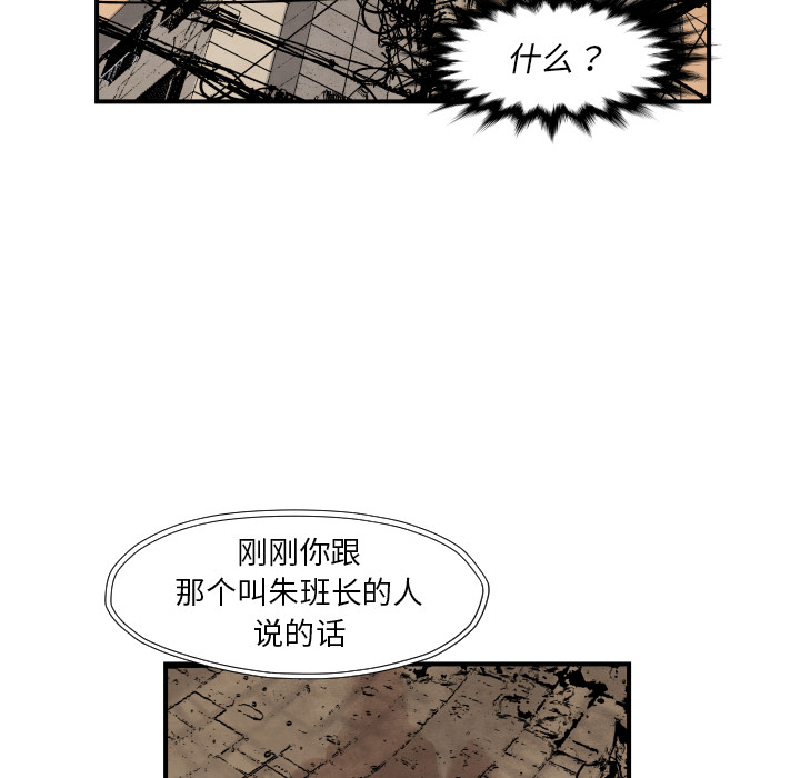 《共存》漫画最新章节第38话 被发现免费下拉式在线观看章节第【31】张图片