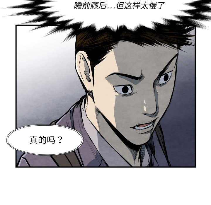 《共存》漫画最新章节第38话 被发现免费下拉式在线观看章节第【27】张图片