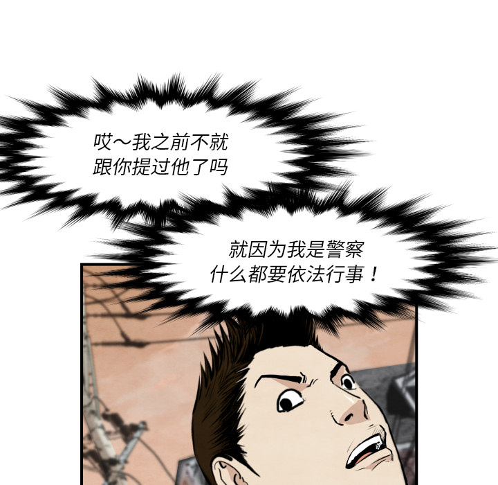 《共存》漫画最新章节第38话 被发现免费下拉式在线观看章节第【26】张图片