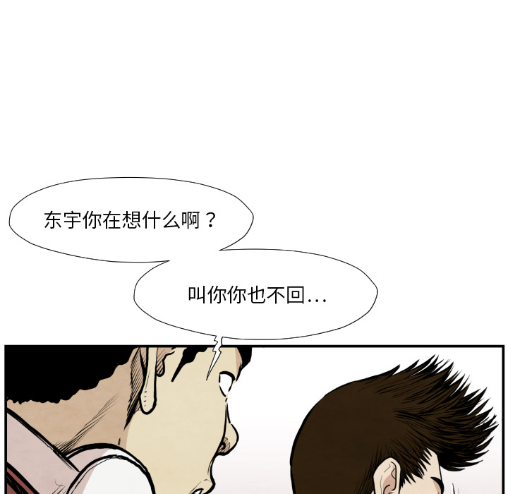 《共存》漫画最新章节第38话 被发现免费下拉式在线观看章节第【24】张图片