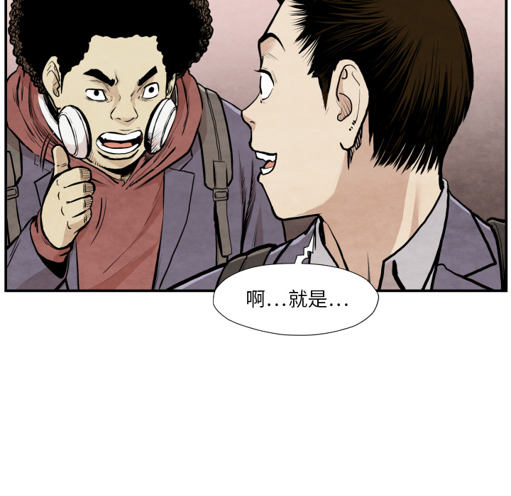 《共存》漫画最新章节第38话 被发现免费下拉式在线观看章节第【22】张图片