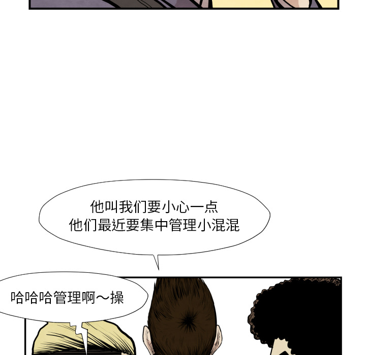 《共存》漫画最新章节第38话 被发现免费下拉式在线观看章节第【20】张图片