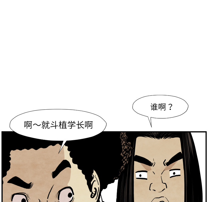 《共存》漫画最新章节第38话 被发现免费下拉式在线观看章节第【17】张图片