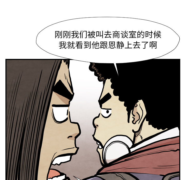 《共存》漫画最新章节第38话 被发现免费下拉式在线观看章节第【12】张图片