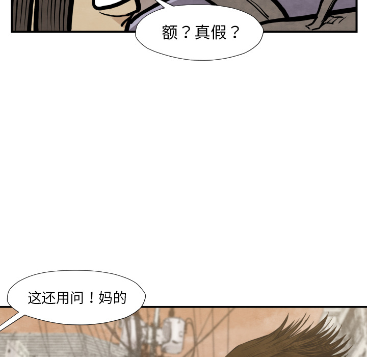 《共存》漫画最新章节第38话 被发现免费下拉式在线观看章节第【11】张图片