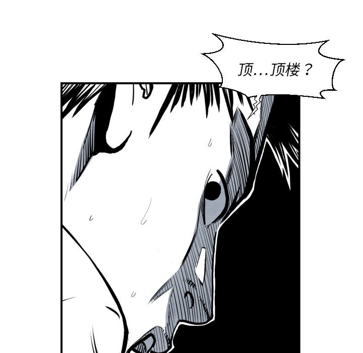 《共存》漫画最新章节第38话 被发现免费下拉式在线观看章节第【4】张图片