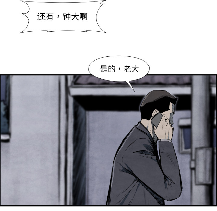 《共存》漫画最新章节第39话 行动免费下拉式在线观看章节第【98】张图片