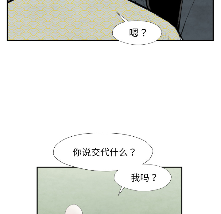 《共存》漫画最新章节第39话 行动免费下拉式在线观看章节第【84】张图片