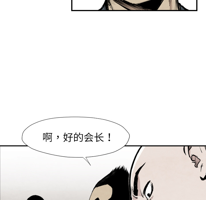 《共存》漫画最新章节第39话 行动免费下拉式在线观看章节第【78】张图片