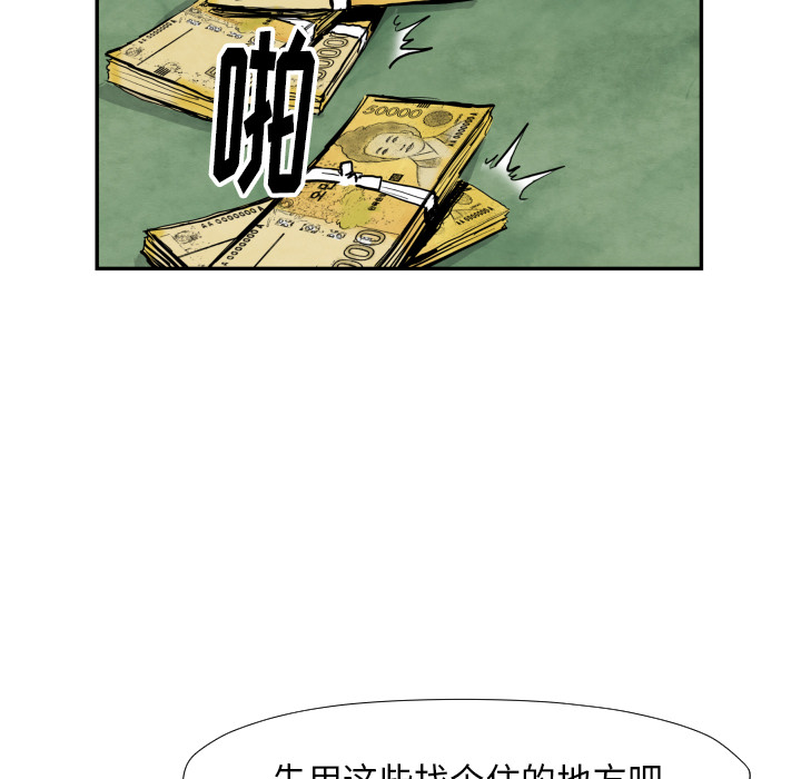 《共存》漫画最新章节第39话 行动免费下拉式在线观看章节第【70】张图片