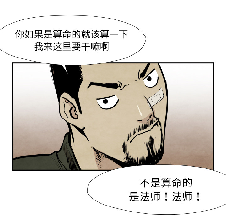 《共存》漫画最新章节第39话 行动免费下拉式在线观看章节第【62】张图片