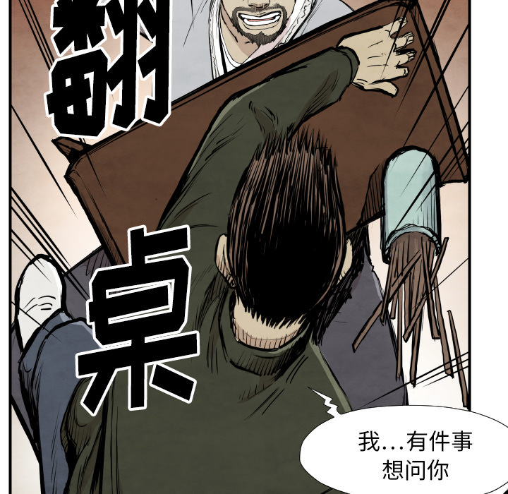 《共存》漫画最新章节第39话 行动免费下拉式在线观看章节第【59】张图片