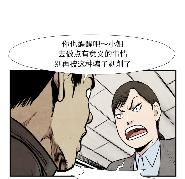 《共存》漫画最新章节第39话 行动免费下拉式在线观看章节第【48】张图片