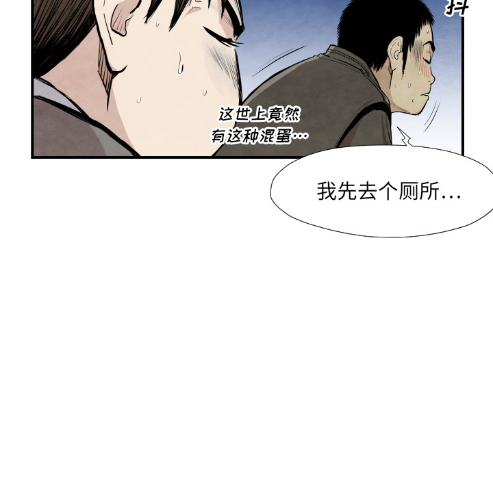 《共存》漫画最新章节第39话 行动免费下拉式在线观看章节第【45】张图片