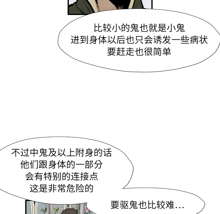 《共存》漫画最新章节第39话 行动免费下拉式在线观看章节第【33】张图片