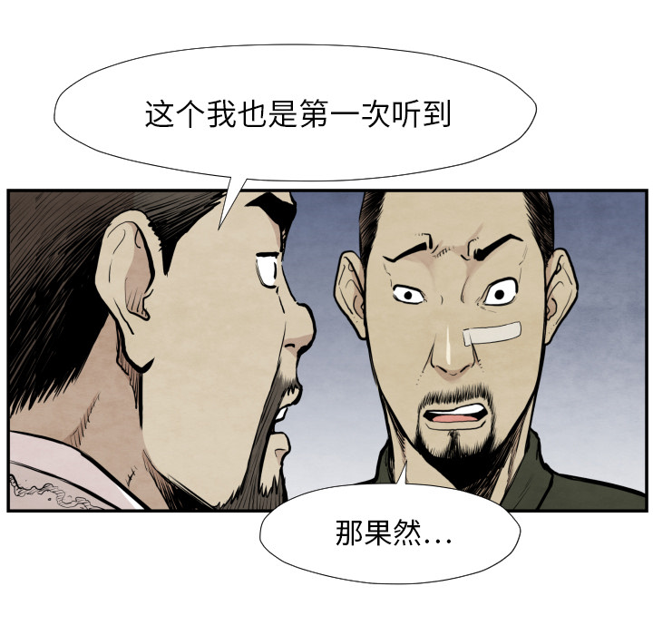 《共存》漫画最新章节第39话 行动免费下拉式在线观看章节第【25】张图片