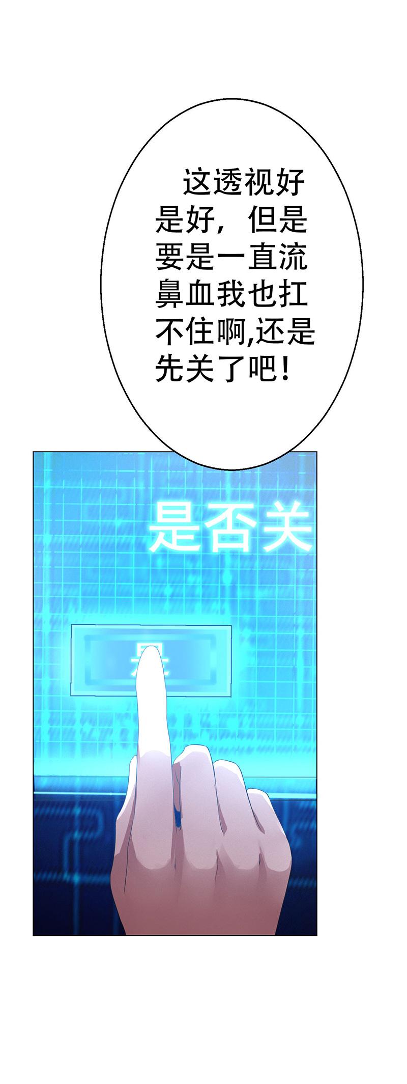 《极品透视小邪医》漫画最新章节第3话免费下拉式在线观看章节第【11】张图片