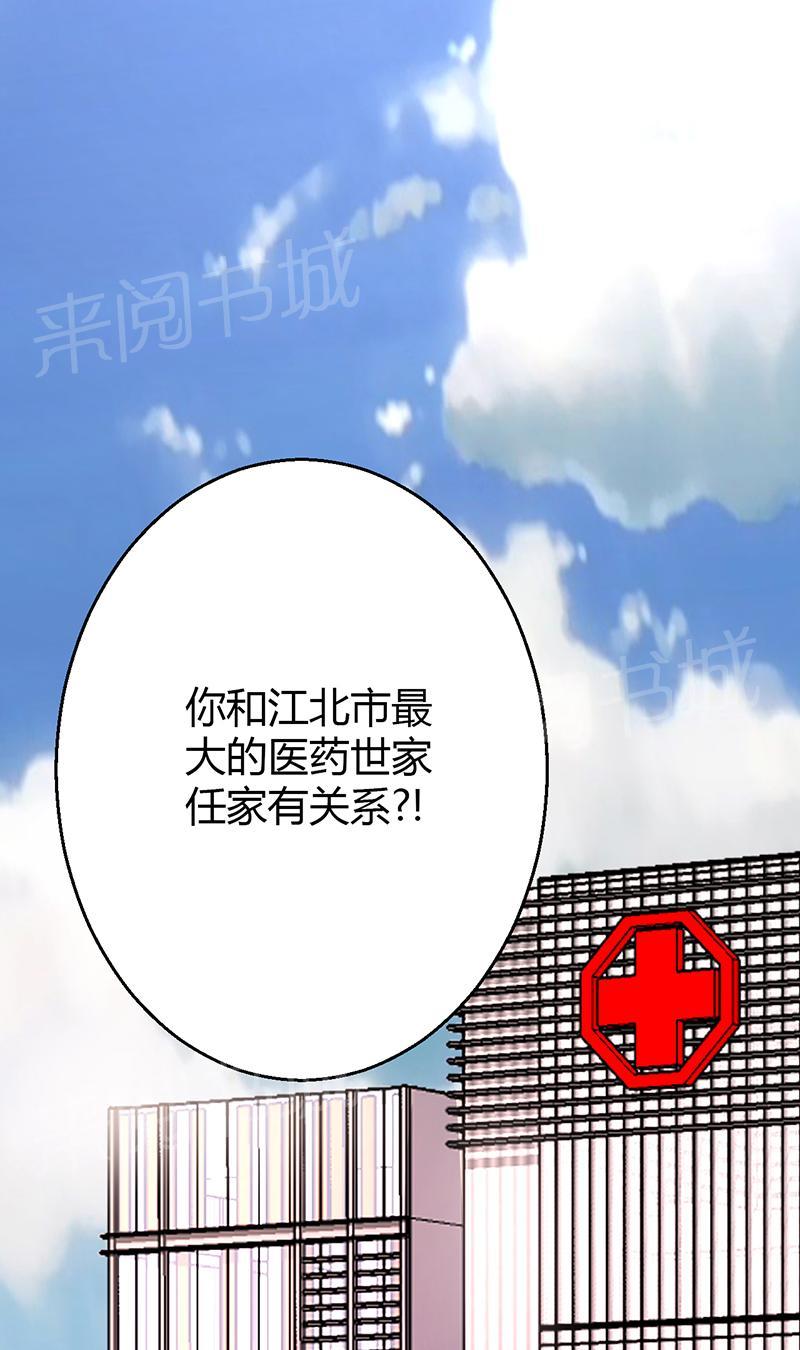 《极品透视小邪医》漫画最新章节第8话免费下拉式在线观看章节第【25】张图片