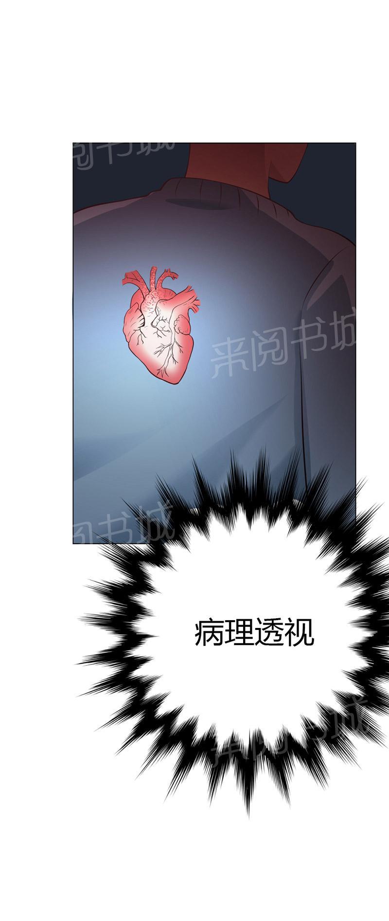 《极品透视小邪医》漫画最新章节第9话免费下拉式在线观看章节第【43】张图片