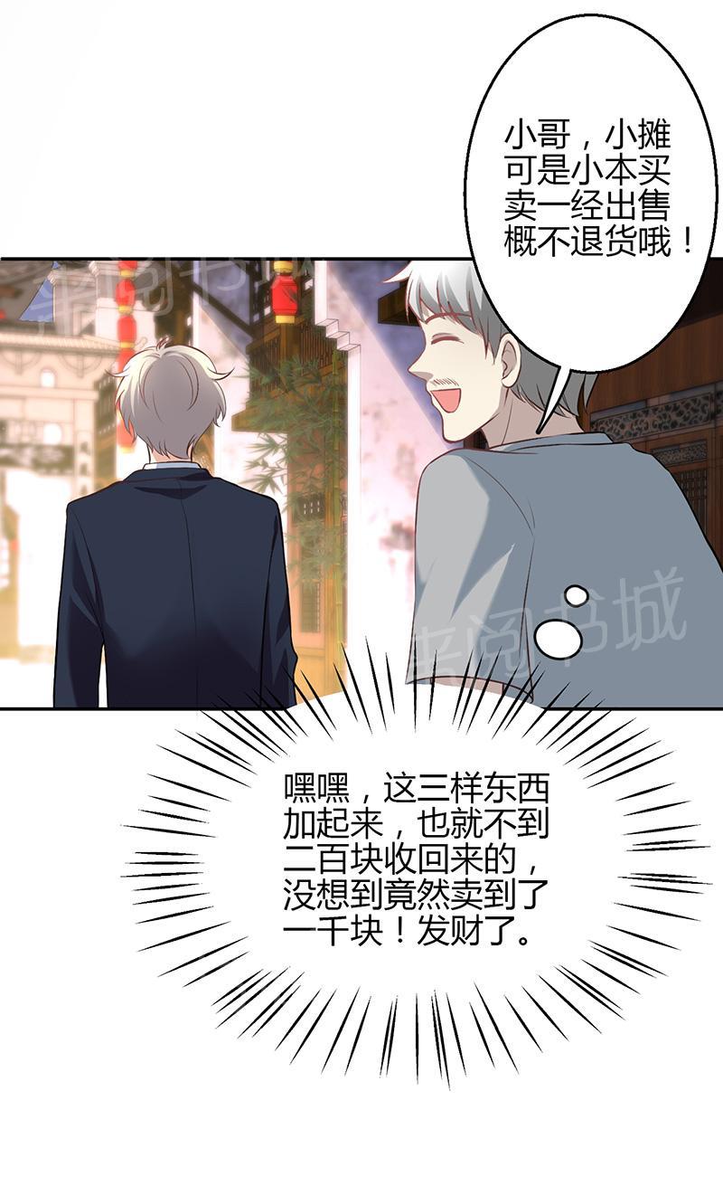 《极品透视小邪医》漫画最新章节第11话免费下拉式在线观看章节第【31】张图片