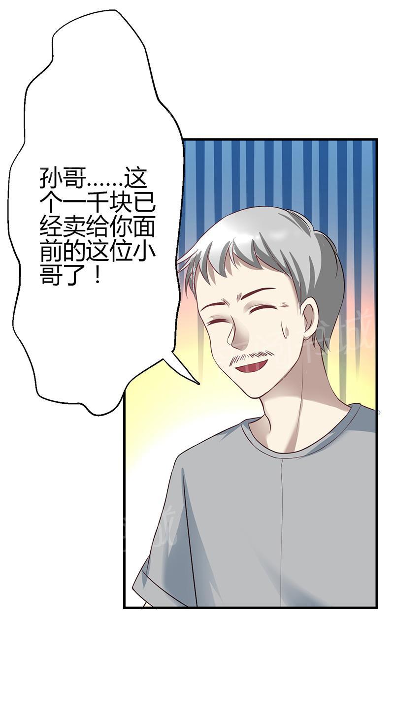 《极品透视小邪医》漫画最新章节第11话免费下拉式在线观看章节第【4】张图片