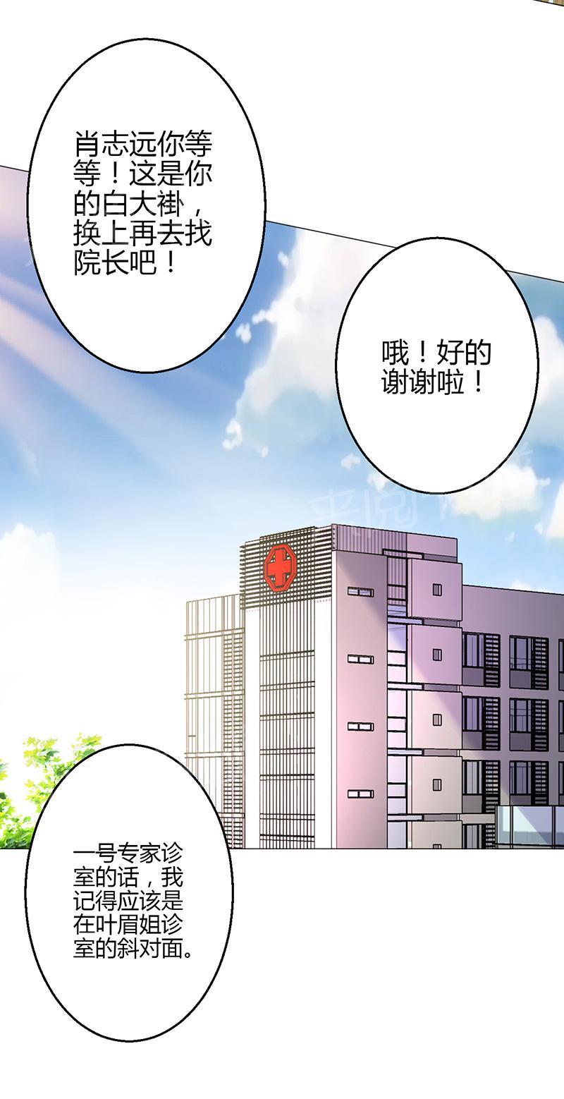 《极品透视小邪医》漫画最新章节第16话免费下拉式在线观看章节第【35】张图片