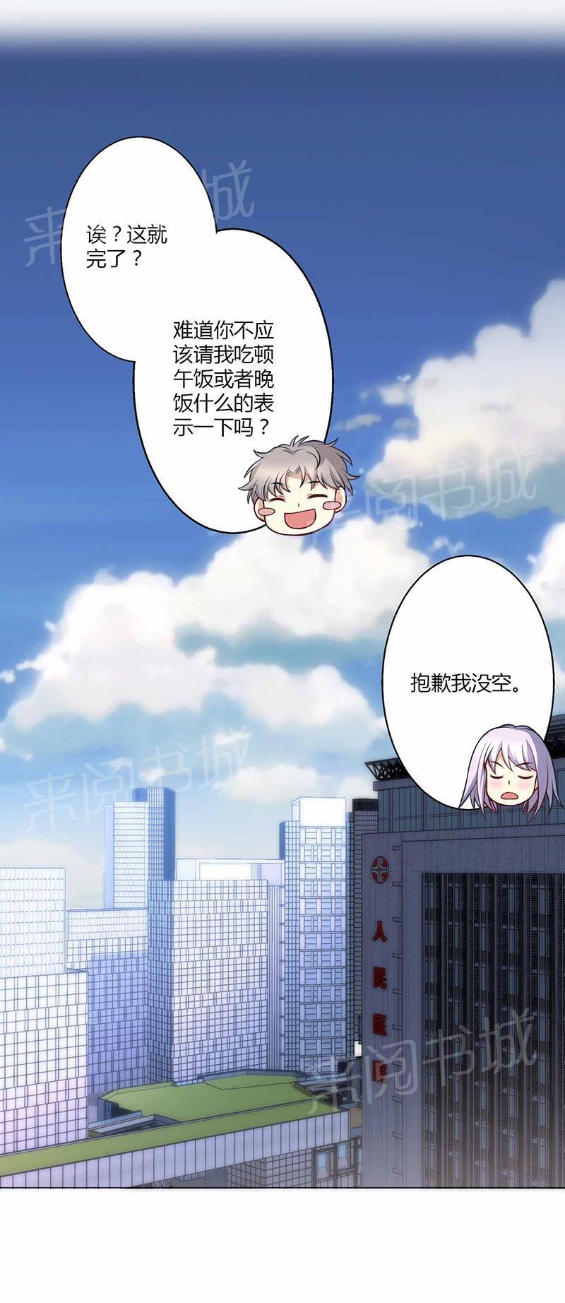 《极品透视小邪医》漫画最新章节第18话免费下拉式在线观看章节第【44】张图片