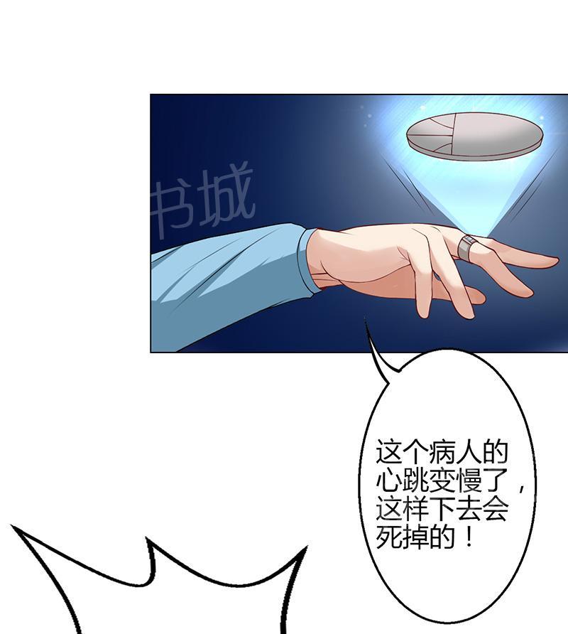 《极品透视小邪医》漫画最新章节第31话免费下拉式在线观看章节第【2】张图片