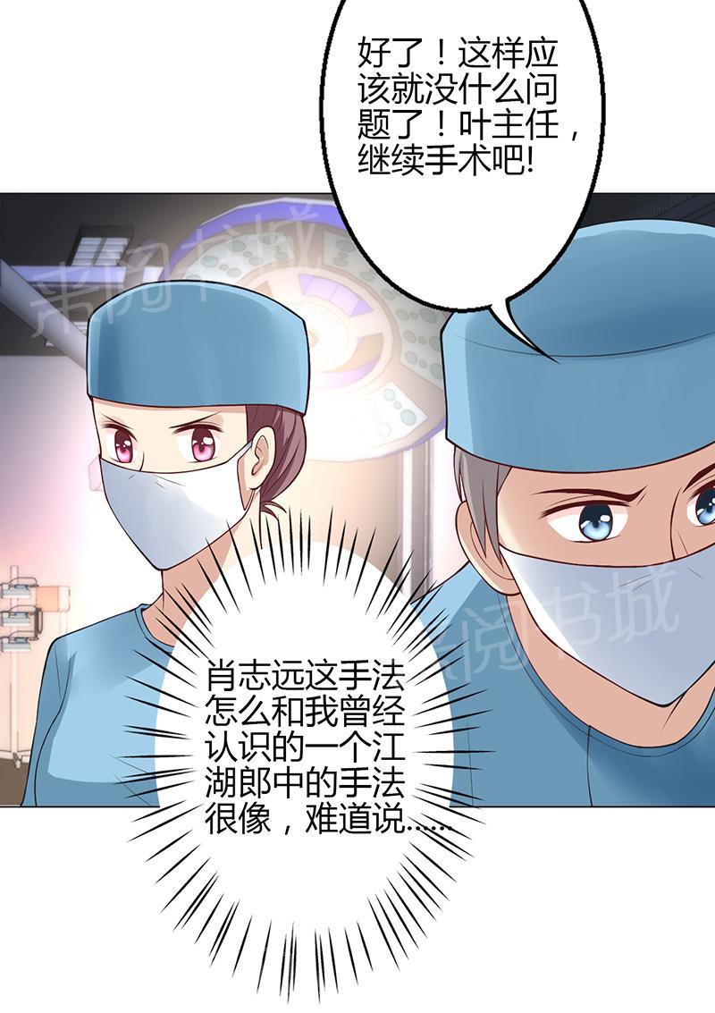 《极品透视小邪医》漫画最新章节第32话免费下拉式在线观看章节第【6】张图片