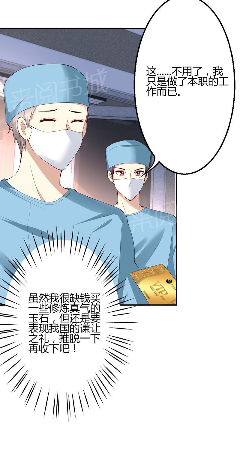 《极品透视小邪医》漫画最新章节第33话免费下拉式在线观看章节第【5】张图片