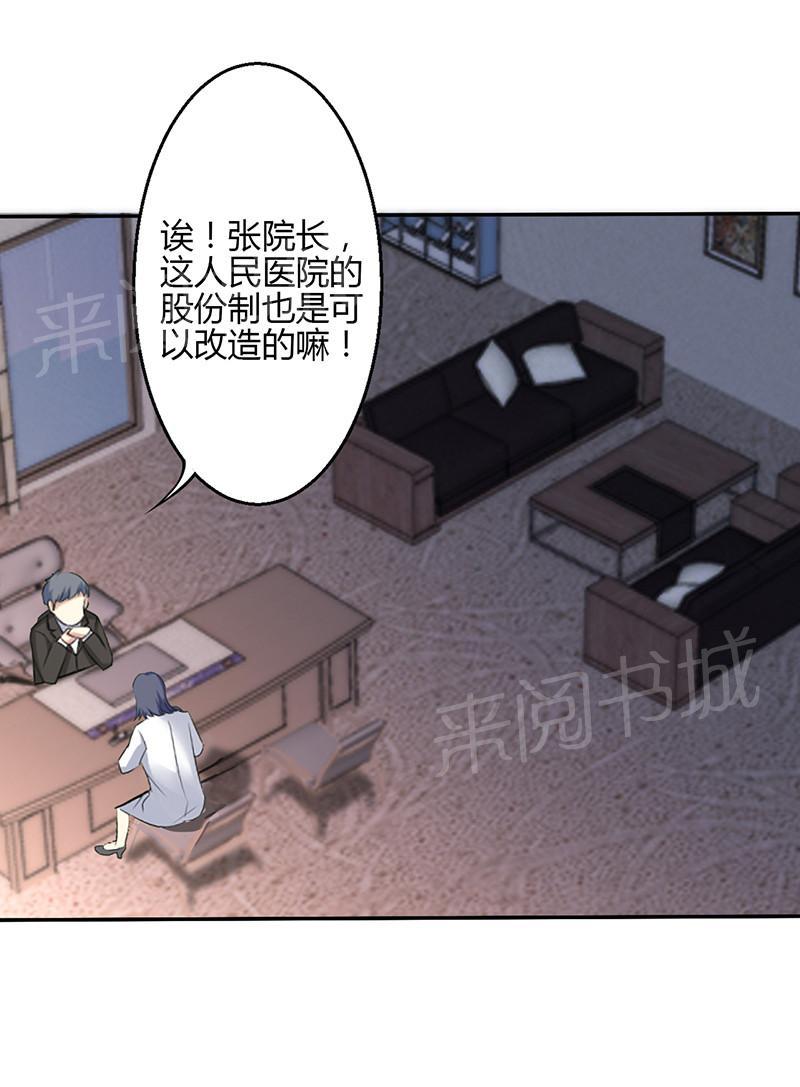 《极品透视小邪医》漫画最新章节第63话免费下拉式在线观看章节第【10】张图片