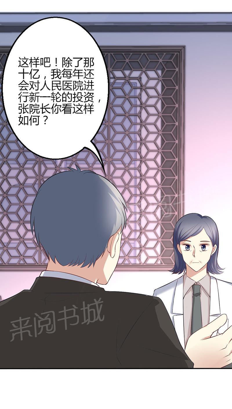 《极品透视小邪医》漫画最新章节第63话免费下拉式在线观看章节第【8】张图片