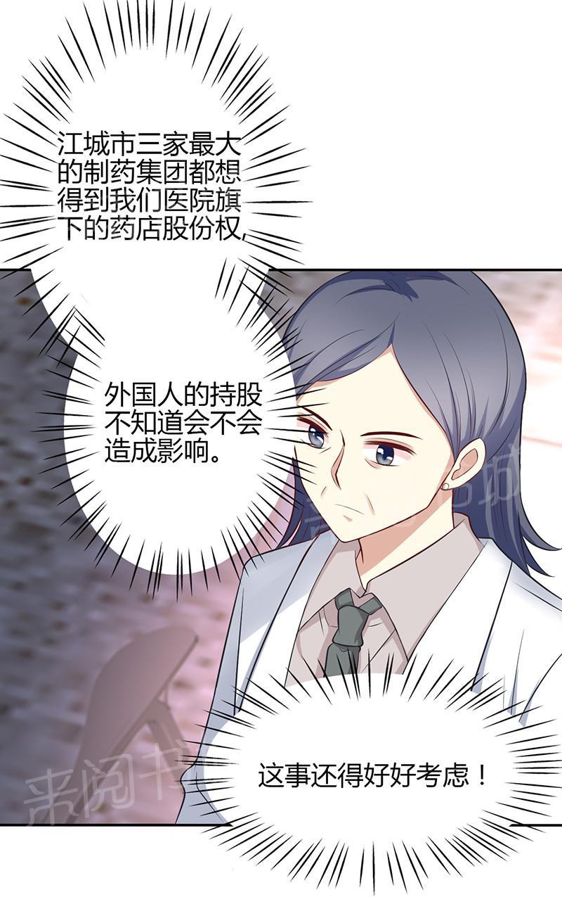 《极品透视小邪医》漫画最新章节第63话免费下拉式在线观看章节第【6】张图片