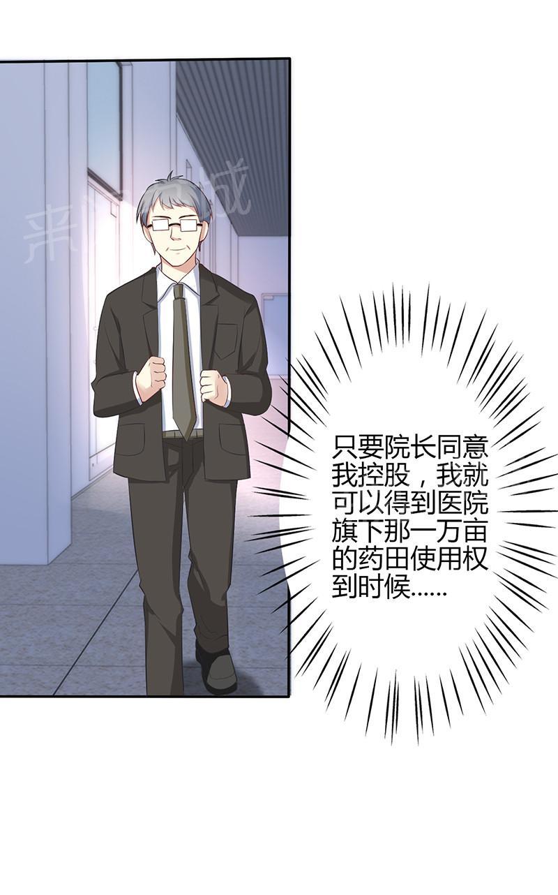 《极品透视小邪医》漫画最新章节第63话免费下拉式在线观看章节第【2】张图片